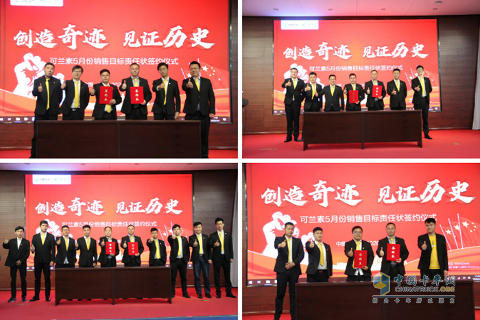 可蘭素5月銷(xiāo)售目標責任狀簽約儀式