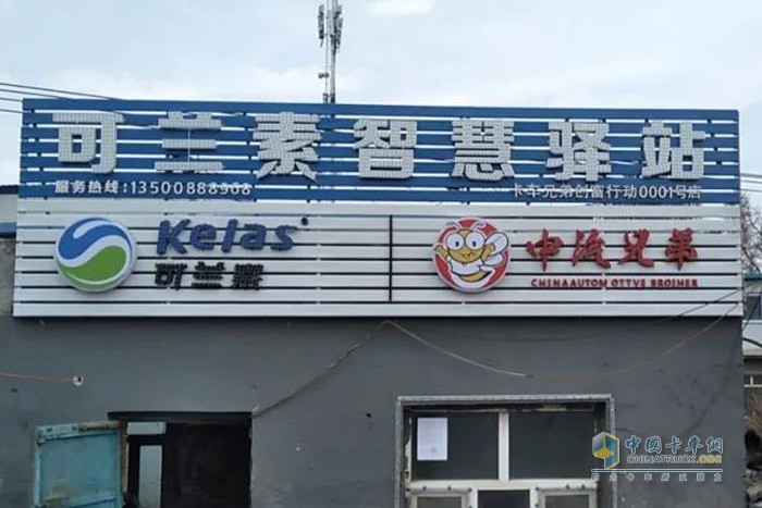 可蘭素智慧驛站1號店開(kāi)業(yè)