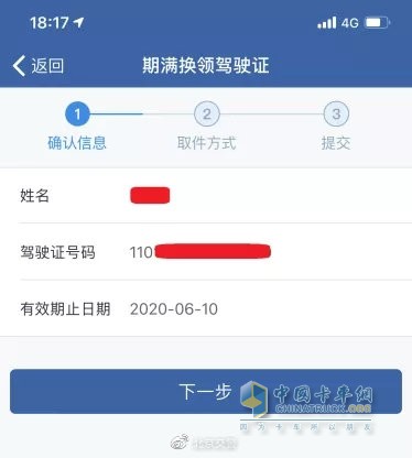  確認個(gè)人信息