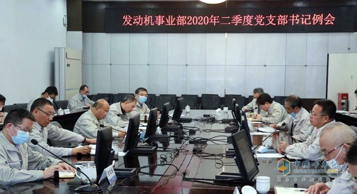 一汽解放發(fā)動(dòng)機事業(yè)部2020年第二季度黨支部書(shū)記例會(huì )