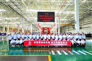 交流學(xué)習 共同進(jìn)步 陜西重型汽車(chē)進(jìn)出口有限公司參觀(guān)陜汽商用車(chē)！