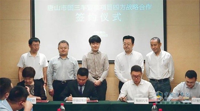 唐山市國三車(chē)淘汰置換項目戰略合作