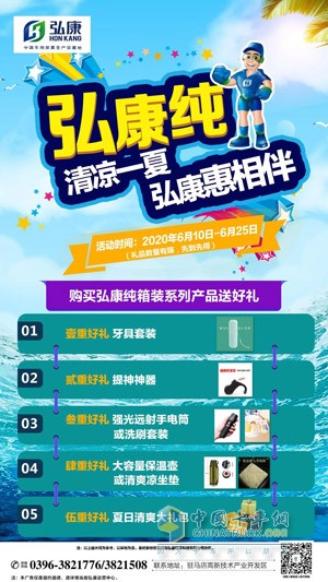 618活動(dòng)：購買(mǎi)弘康純箱裝系列產(chǎn)品送好禮