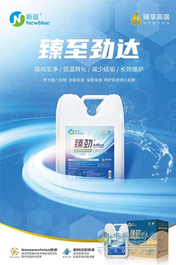 新藍“臻勁”專(zhuān)為國六標準系統定制