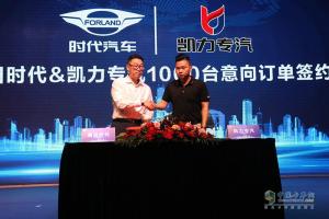 “品質(zhì)擔當 共享共贏(yíng)” 2020年福田時(shí)代國六專(zhuān)用車(chē)明星產(chǎn)品推廣會(huì )隨州站