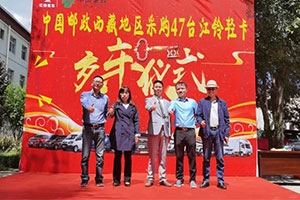 建設西藏，服務(wù)郵政！47輛江鈴順達寬體交付中國郵政西藏公司