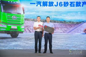 “飛砂轉石，質(zhì)贏(yíng)首發(fā)” 解放J6砂石款全國總投放儀式