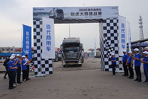 2020現代商用車(chē)創(chuàng  )虎大師挑戰賽鳴鑼開(kāi)賽  臨沂站冠亞季軍產(chǎn)生