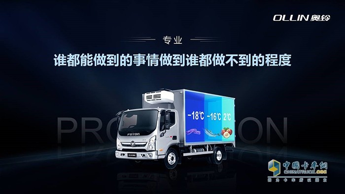 奧鈴速運冷藏車(chē)