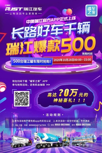 500臺瑞江爆款好車(chē)線(xiàn)上搶購活動(dòng)