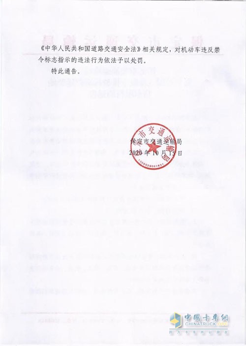 保定這些區域對貨車(chē)限行