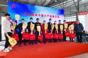 持續跑出加速度 東風(fēng)汽車(chē)股份10月銷(xiāo)售汽車(chē)15260輛