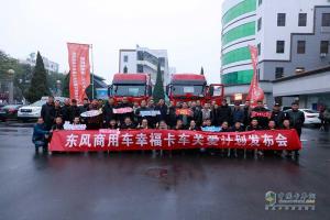 東風(fēng)商用車(chē)幸?？ㄜ?chē)關(guān)愛(ài)計劃首場(chǎng)走進(jìn)偃師東風(fēng)天龍村