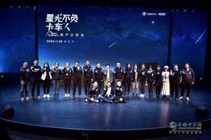 星光不負卡車(chē)人  牽手飛碟W一起追夢(mèng) 