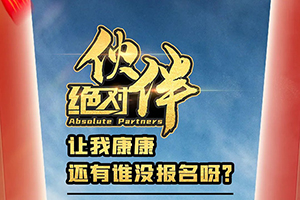 【解放輕卡 絕對伙伴】讓我康康，還有誰(shuí)沒(méi)報名呀？