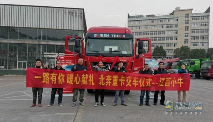 一路有你 暖心獻禮 北奔重卡交車(chē)儀式--江西小牛