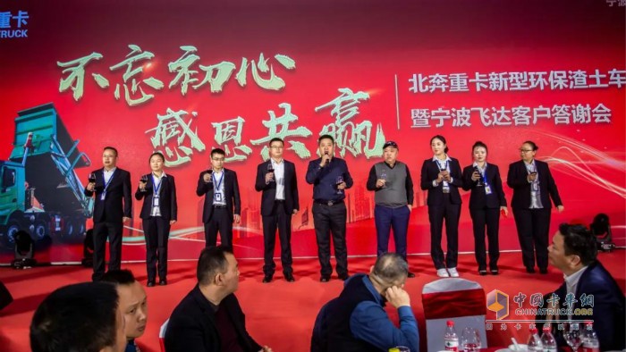 北奔重汽新型環(huán)保渣土車(chē)暨寧波飛達客戶(hù)答謝會(huì )