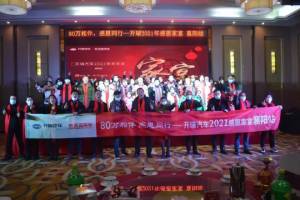 開(kāi)瑞汽車(chē)2021年感恩家宴拉開(kāi)序幕  襄陽(yáng)站用戶(hù)共話(huà)創(chuàng  )富話(huà)題