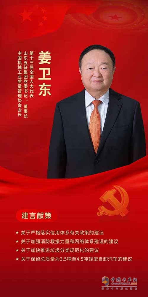 姜衛東兩會(huì )建議