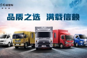 劇透！東風(fēng)輕型車(chē)超級直播節帶你薅羊毛