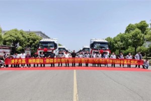 攜手共贏(yíng)  漢馬科技首批30臺華菱漢馬H9 LNG牽引車(chē)成功交付金崗物流