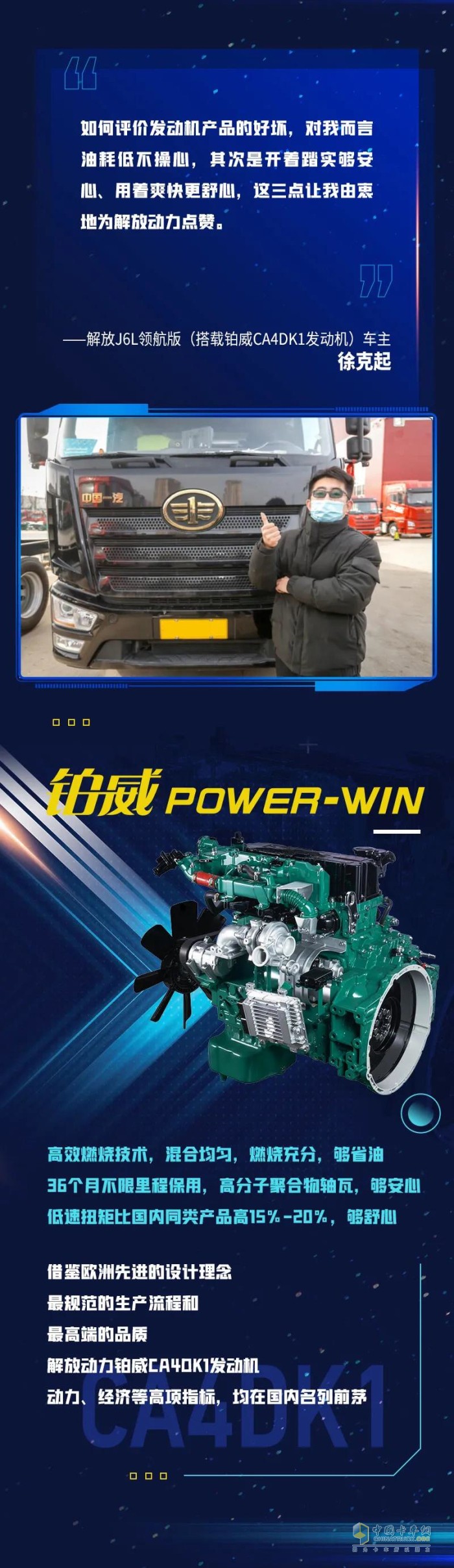 解放動(dòng)力 奧威 鉑威 勁威 國六發(fā)動(dòng)機