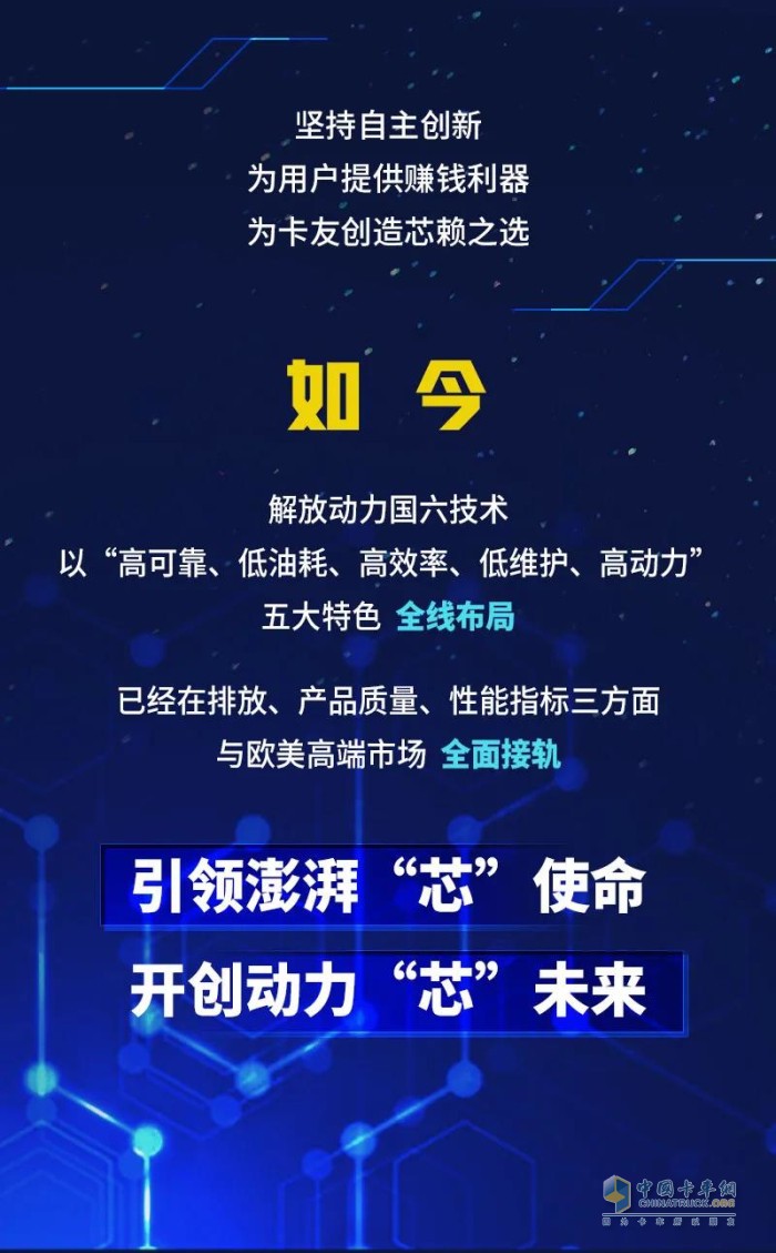 解放動(dòng)力 奧威 鉑威 勁威 國六發(fā)動(dòng)機