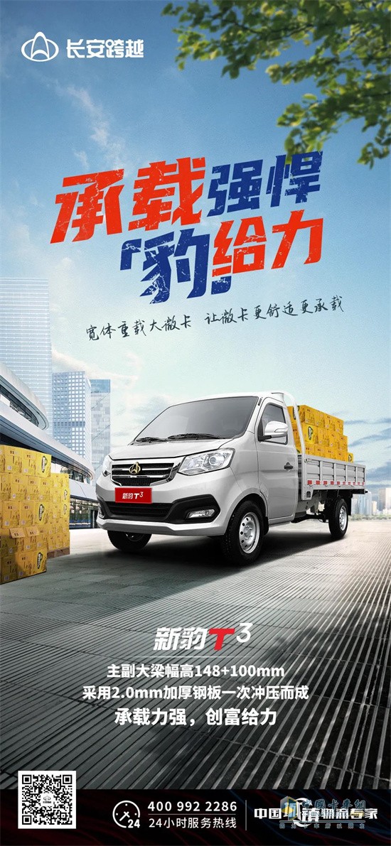 重慶長(cháng)安跨越 載貨車(chē)