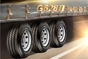 普利司通G628II全新卡車(chē)輪胎，高性能打造，讓用戶(hù)出行無(wú)憂(yōu)