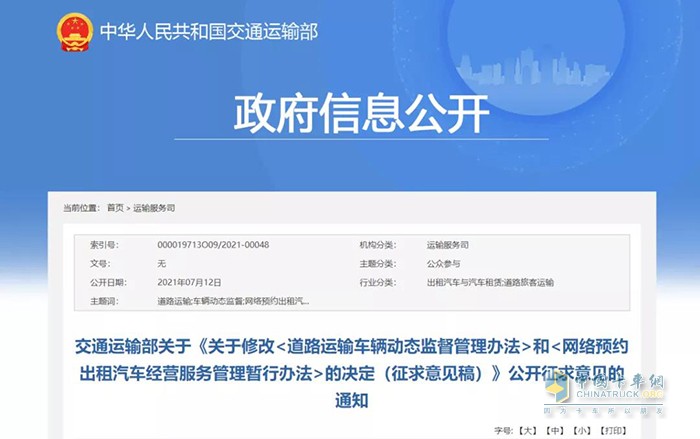 道路運輸,違規罰款