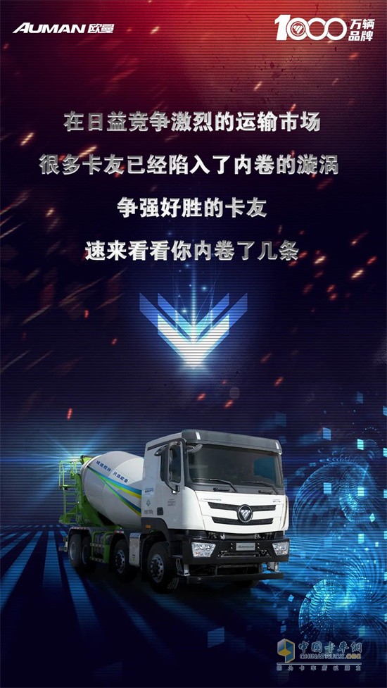 福田戴姆勒  歐曼攪拌車(chē)