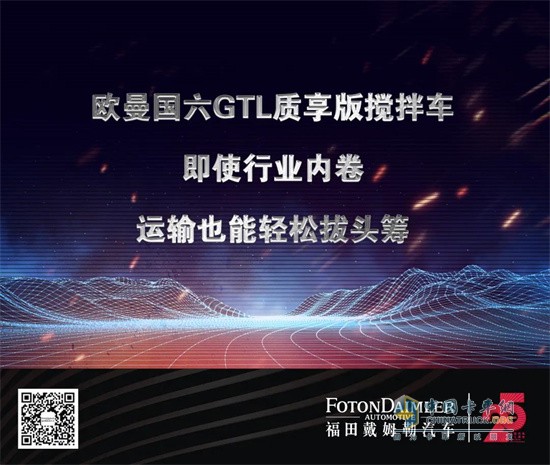 福田戴姆勒  歐曼攪拌車(chē)