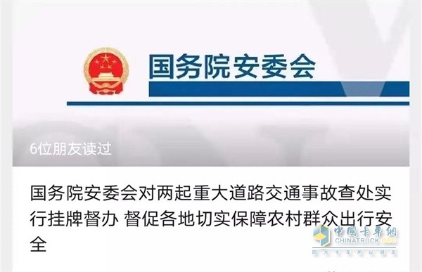 國務(wù)院安委會(huì )  掛牌督辦