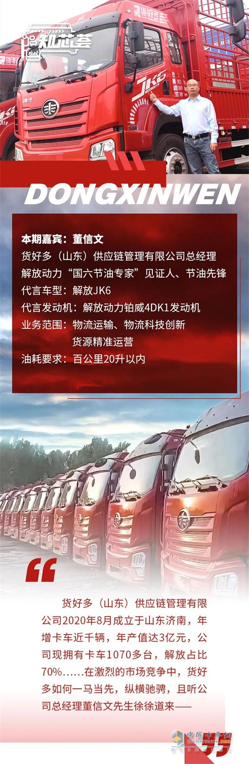 解放動(dòng)力  物流黑馬