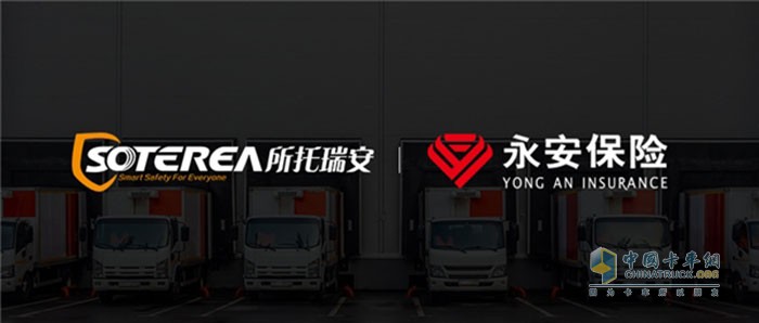 所托瑞安宣布與永安財險達成戰略合作