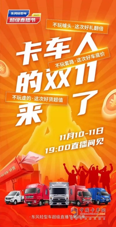 卡車(chē)人的雙十一來(lái)了