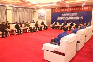 北奔重汽與啟源芯動(dòng)力、山西銳鵬、東方新能源四方達成新能源全產(chǎn)業(yè)鏈戰略合作
