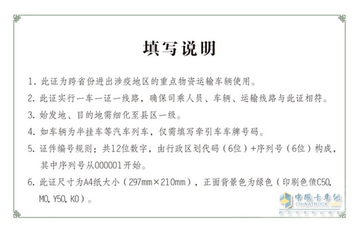 重點(diǎn)物資 運輸車(chē)輛 通行證