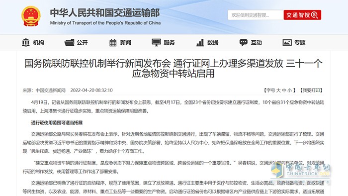 國務(wù)院聯(lián)防聯(lián)控機制 重點(diǎn)物資 運輸保障