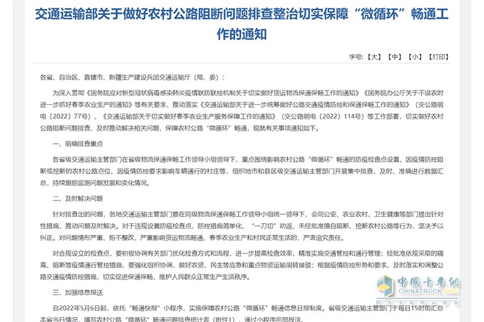 交通運輸部 農村公路阻斷問(wèn)題 排查整治 