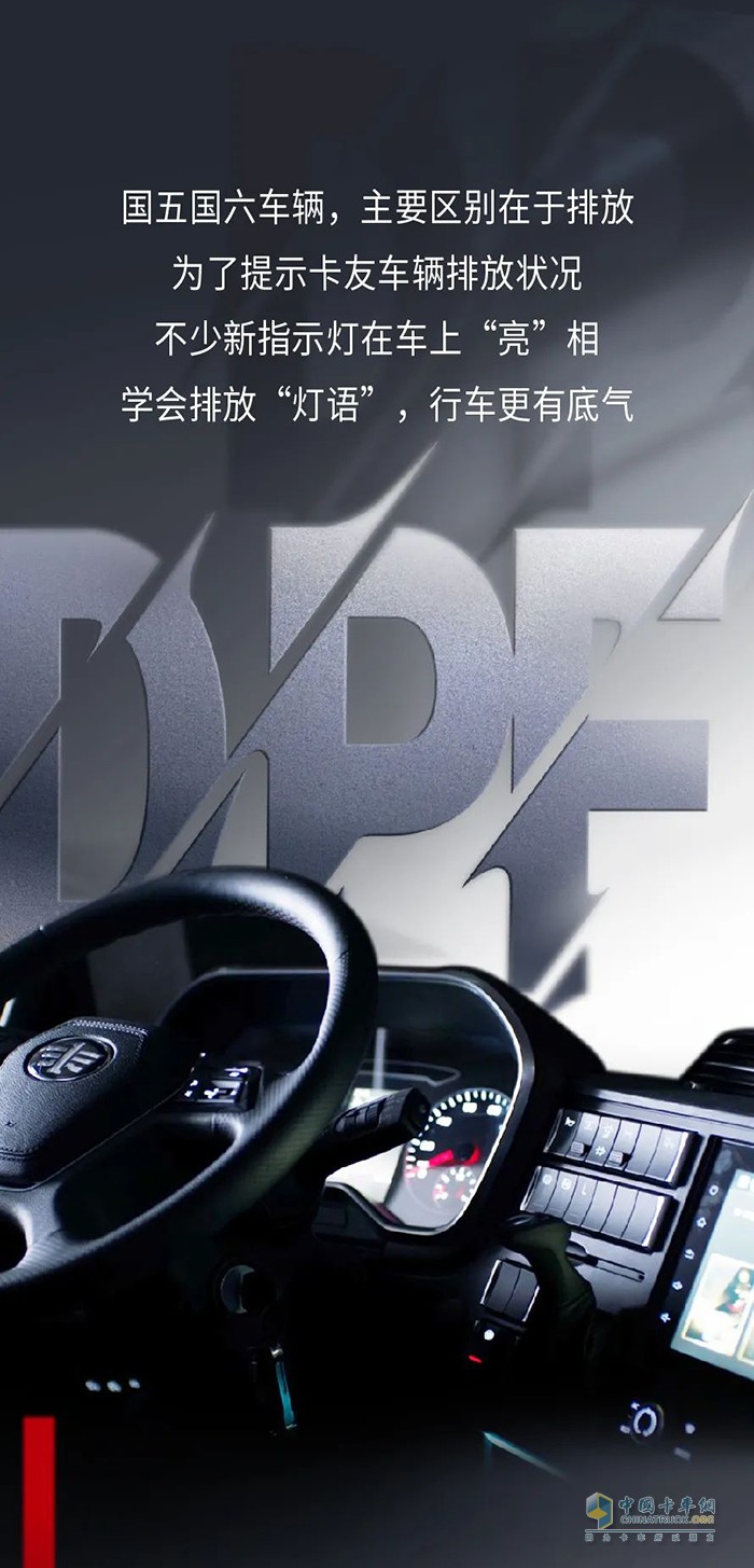 解放卡車(chē) 國六“燈語(yǔ)”大全車(chē)輛限速限扭