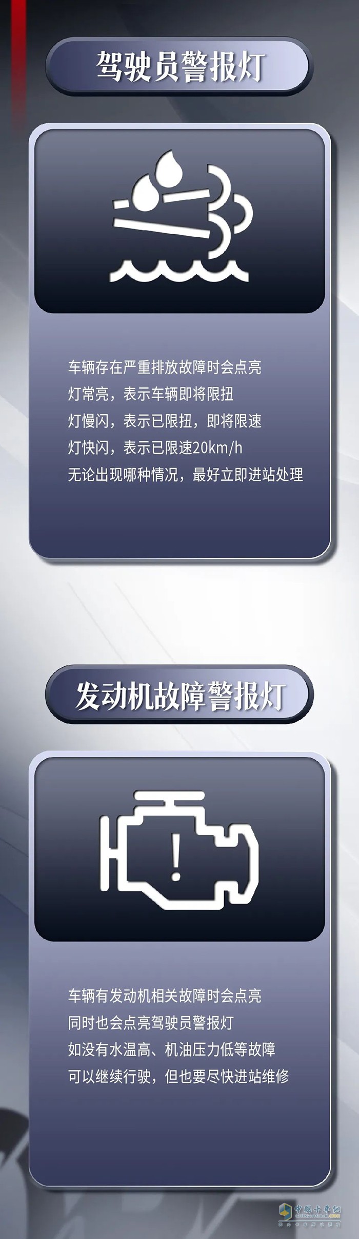 解放卡車(chē) 國六“燈語(yǔ)”大全車(chē)輛限速限扭