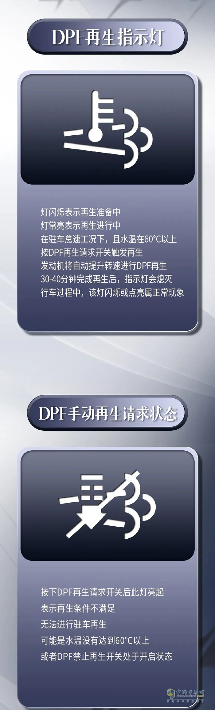 解放卡車(chē) 國六“燈語(yǔ)”大全車(chē)輛限速限扭