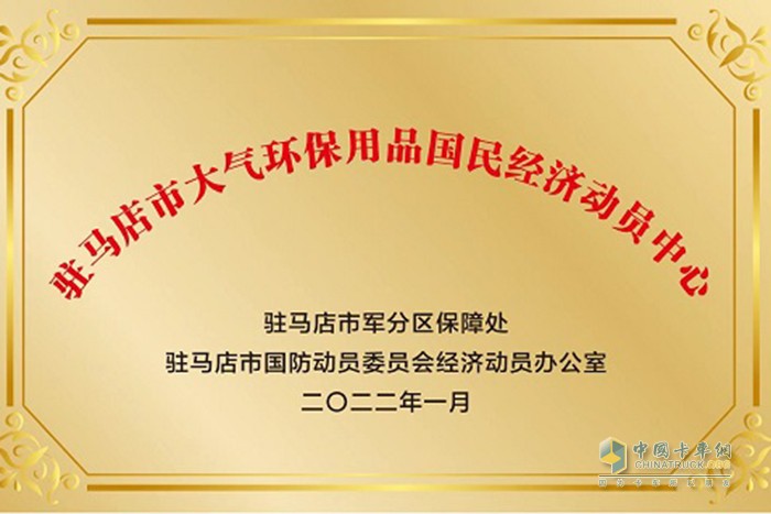 弘康環(huán)保 國民經(jīng)濟動(dòng)員中心 掛牌成立