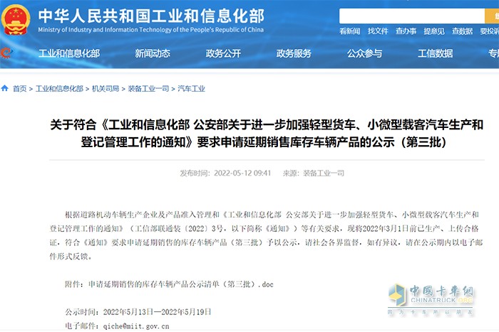 輕型貨車(chē) 管理工作 申請延期 銷(xiāo)售庫存車(chē)輛產(chǎn)品