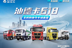 六月歡購什么值得買(mǎi)？買(mǎi)中國重汽汕德卡立省“億點(diǎn)點(diǎn)”