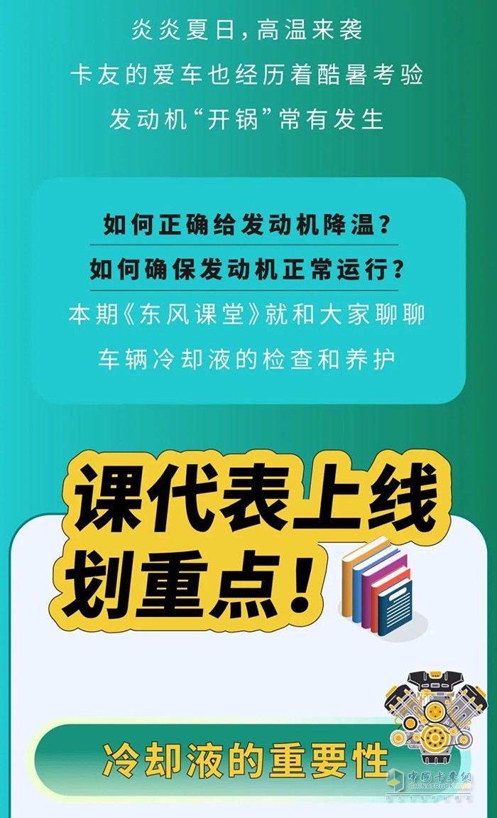保養 冷卻液 發(fā)動(dòng)機