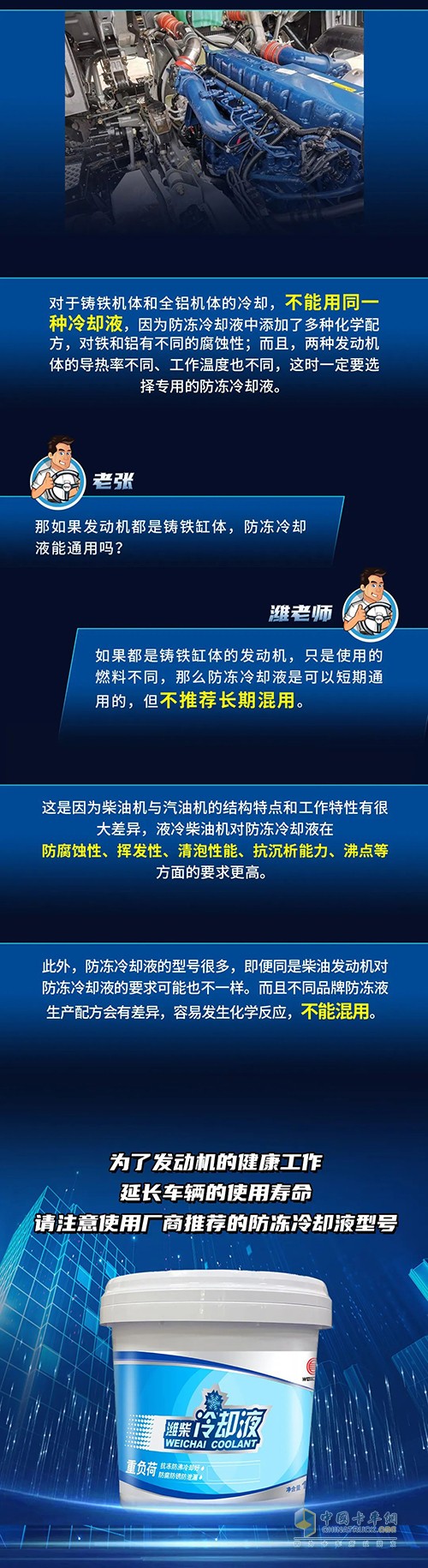 柴油車(chē) 汽油車(chē) 冷卻液 混用