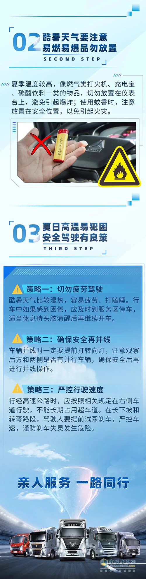 中國重汽 高溫天氣 安全行車(chē) 小科普