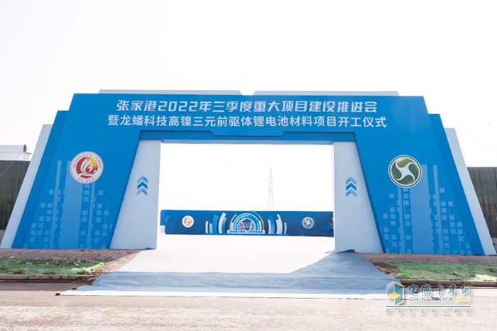 龍蟠科技 張家港 鋰電池材料項目 正式開(kāi)工